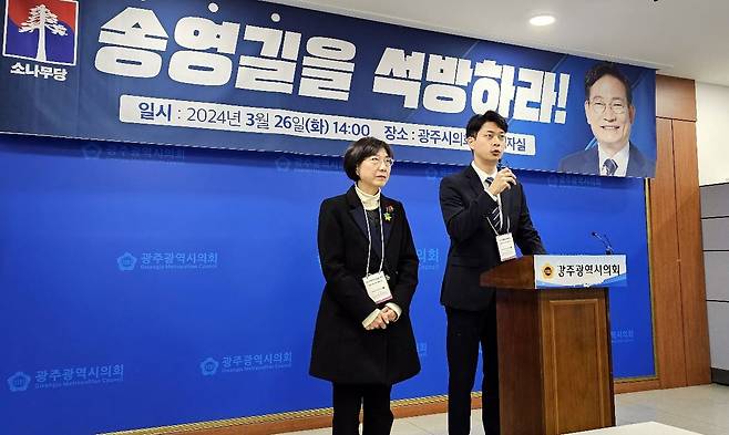 광주 서구갑에 옥중 출마한 송영길 소나무당 대표의 아들 송주환씨가 26일 오후 광주시의회에서 기자회견을 갖고 아버지의 보석 석방을 촉구하고 있다. 왼쪽은 송 대표의 아내 남영신씨. /뉴시스