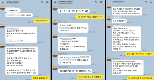 투자리딩방 조직이 피해자와 주고 받은 카카오톡 메시지를 대전경찰청이 재현한 모습. 대전경찰청 제공