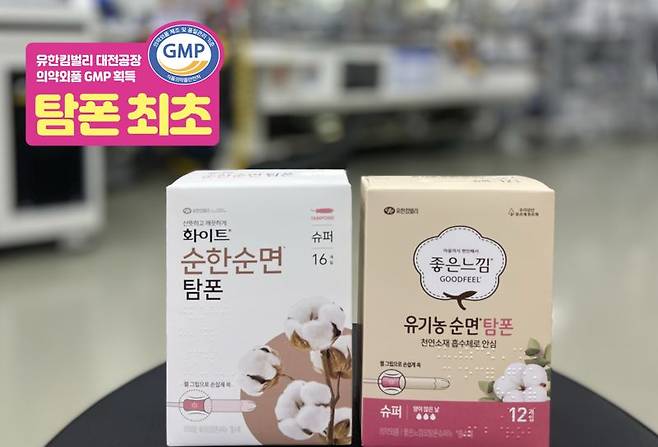 여성용품 1위 유한킴벌리, 탐폰 최초 의약외품 GMP