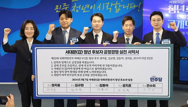 7일 더불어민주당 여의도 당사에서 열린 서대문갑 청년 후보자 공개 심사에서 참석자들이 공정경쟁 실천 서약식을 하고 있다. 민주당은 서대문갑을 우상호 의원 불출마 선언 뒤 ‘청년 전략특구’로 지정했다. 연합뉴스