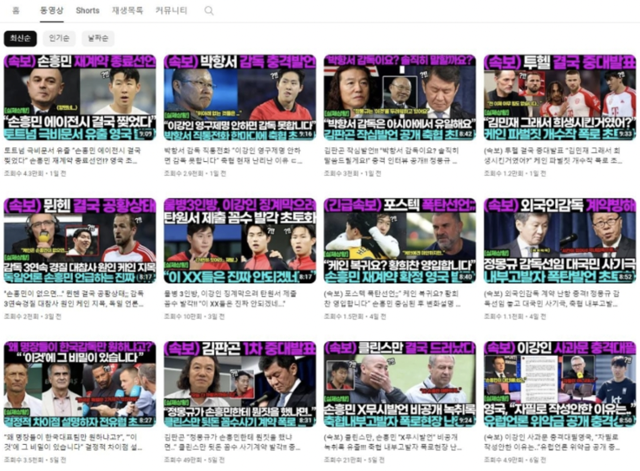 이강인 선수와 관련된 가짜뉴스 영상을 여러 개 게재해 수익을 올린 유튜브 계정. 유튜브 캡처