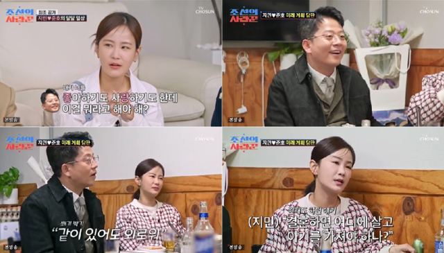 김준호와 김지민이 '조선의 사랑꾼'에서 결혼과 관련된 고민을 털어놨다. TV조선 캡처