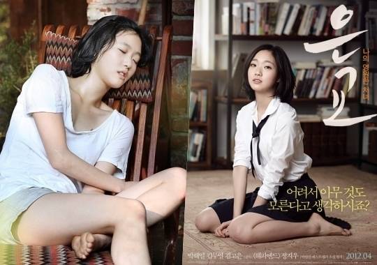 김고은 / 은교 포스터