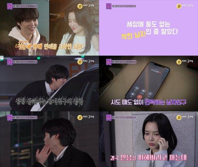 KBS Joy ‘연애의 참견’