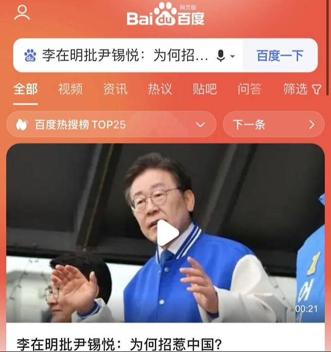 26일 오전 중국의 포털 사이트 바이두의 인기 검색어에 오른 이재명의 '셰셰' 발언. 바이두 캡처