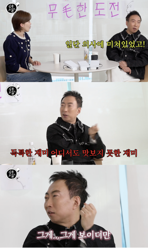 ▲ 사진 | '살롱드립' 화면