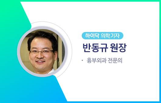 하이닥 의학기자 반동규 원장ㅣ출처: 하이닥