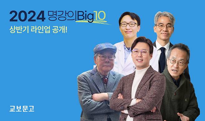'명강의 Big10' 상반기 라인업(교보문고 제공)