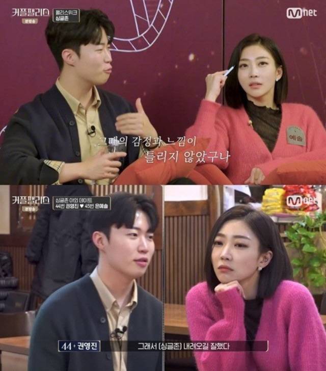 사진='커플팰리스' 캡처