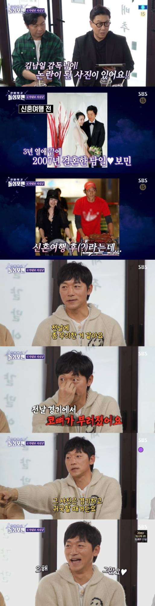 예능 ‘신발 벗고 돌싱포맨’ (출처: SBS)