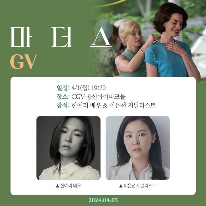 영화 ‘마더스’ GV 배우 한예리와 이은선 영화 저널리스트 (제공: 스튜디오 디에이치엘)