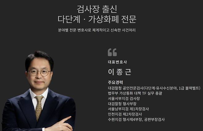 조국혁신당 비례대표 1번 박은정 후보의 남편 이종근 변호사가 '검사장 출신' 변호사임을 강조하고 있는 변호사 사무실 홈페이지/법률사무소 계단