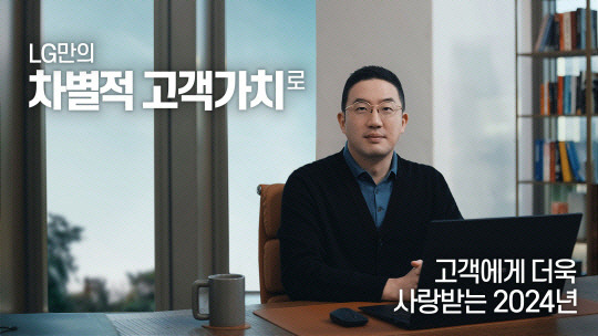 구광모 LG그룹 회장이 국내외 구성원들에게 보낸 신년사 영상. LG 제공