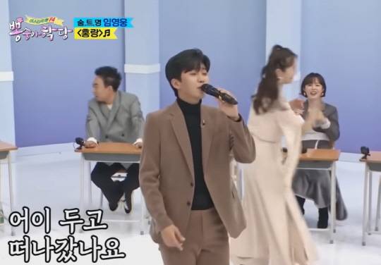 <임영웅 홍랑 무대 영상 유튜브 캡처>