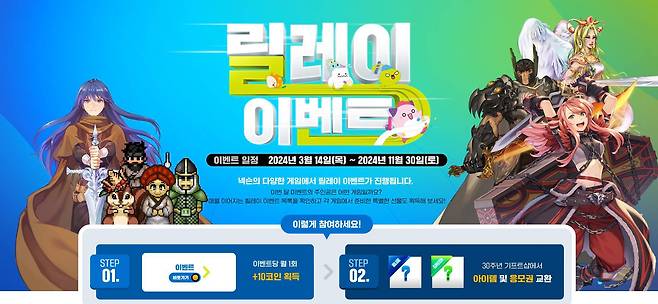 넥슨 30주년 이벤트 메인 페이지