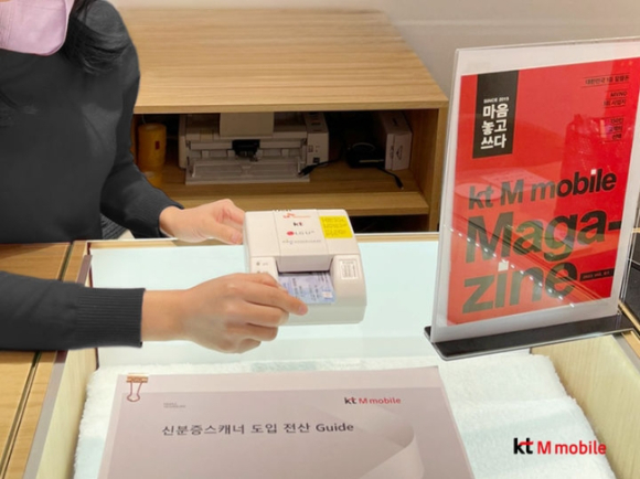 KT엠모바일이 판매점에 신분증스캐너 가이드 자료 배포와 교육을 시행했다. [사진=KT엠모바일]