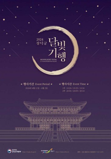 창덕궁 달빛기행 포스터 [사진=문화재청]