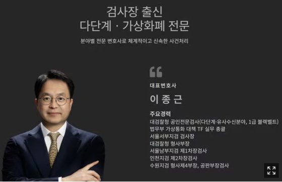 박은정후보의 배우자 이종근 변호사의 홈페이지 캡쳐