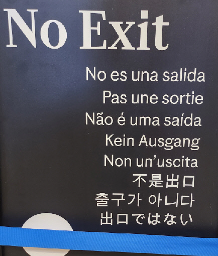 뉴욕 자연사박물관의 ‘No Exit’ 안내판. 한성우 제공
