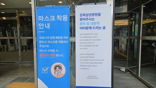 26일 서울 종로구 강북삼성병원 출입구에 의정갈등으로 인한 진료 지연에 대한 안내문이 게재돼 있다.