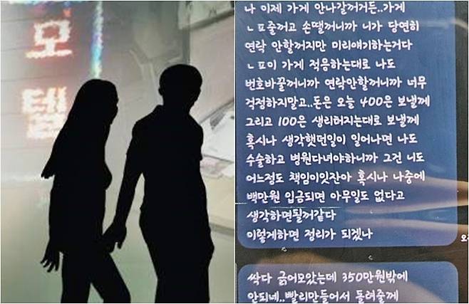 불륜 자료 사진(왼쪽), 아내가 불륜남에게 보낸 문자라며 남편이라고 주장하는 A씨가 온라인 커뮤니티에 올린 사진 [사진출처=연합뉴스, 보배드림]