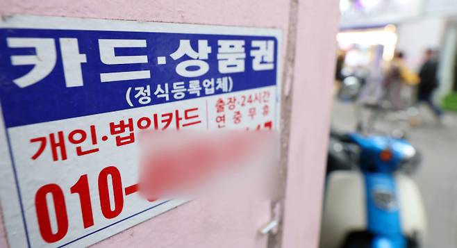 서울시내 거리에 붙어 있는 카드대출 관련 광고./사진=뉴스1