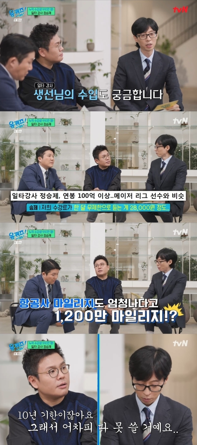 tvN '유 퀴즈 온 더 블럭'. / tvN '유 퀴즈 온 더 블럭' 방송 캡처