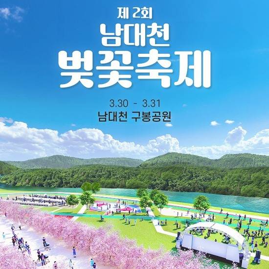 남대천 벚쫓축제 포스터(의성군 제공)