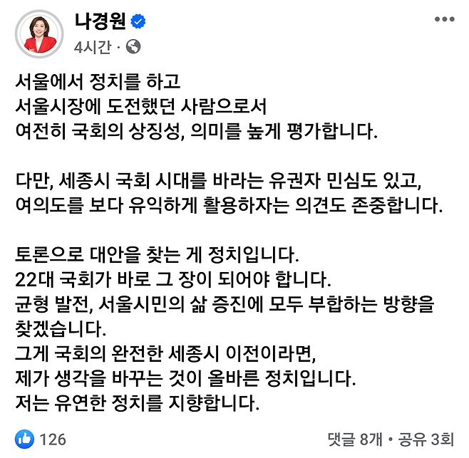 나경원 국민의힘 공동선거대책위원장 페이스북 갈무리