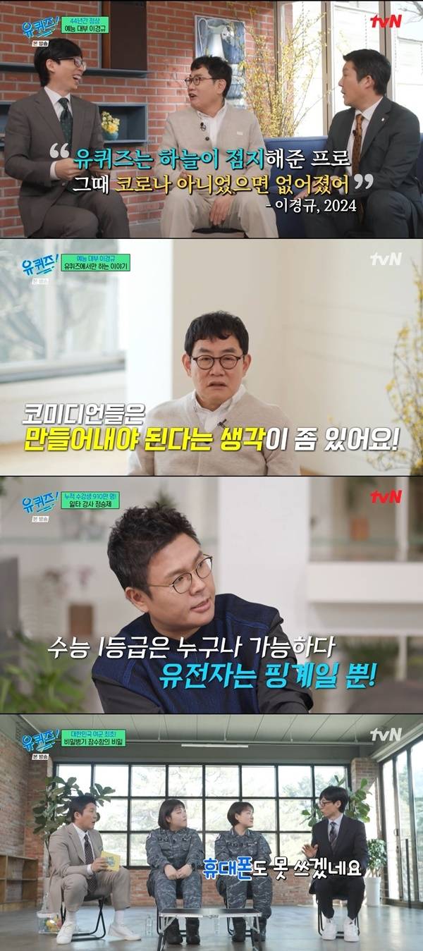 ‘유 퀴즈 온 더 블럭’. 사진 l tvN 방송 화면 캡처