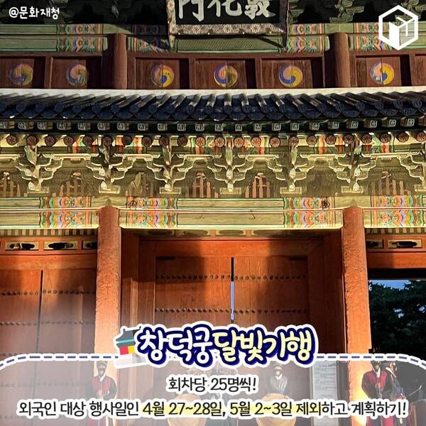 2024 창덕궁 달빛기행 / ⓒ여행톡톡