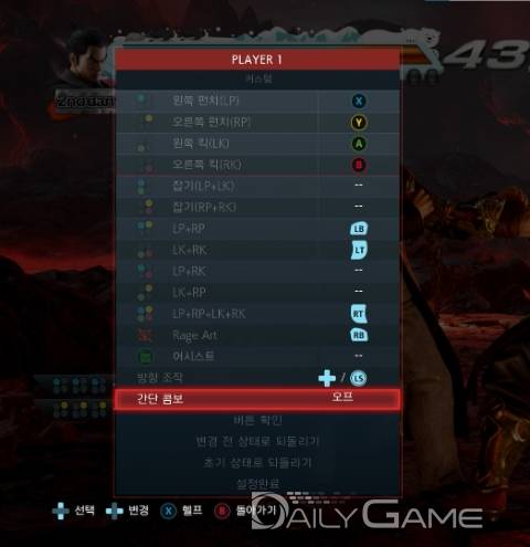 사진=게임 중 시작 메뉴에서만 온·오프가 가능했던 '철권7'의 간단 콤보.