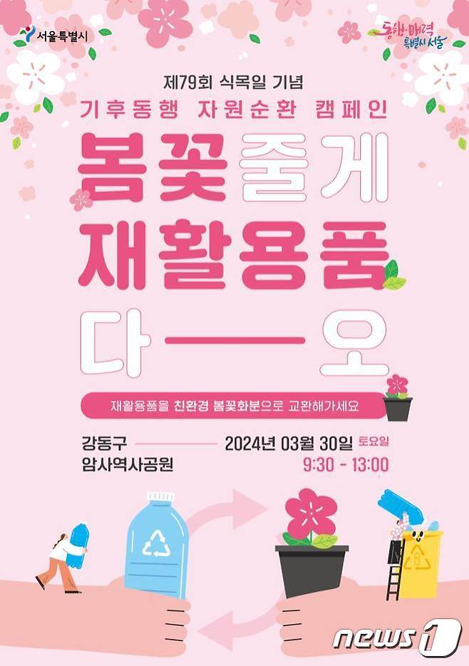 서울시 캠페인 포스터.