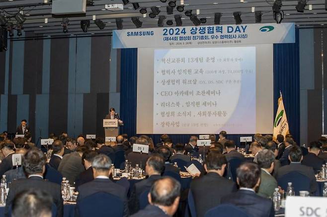 삼성전자 '상생협력 데이' 행사 협성회 정기총회가 진행되고 있다.[사진제공=삼성전자]