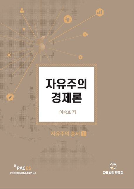 자유주의 경제론