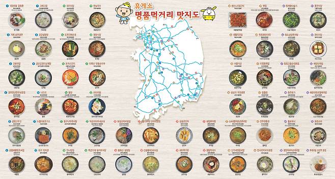 한국도로공사가 선정한 2024 고속도로 맛지도. /한국도로공사 제공