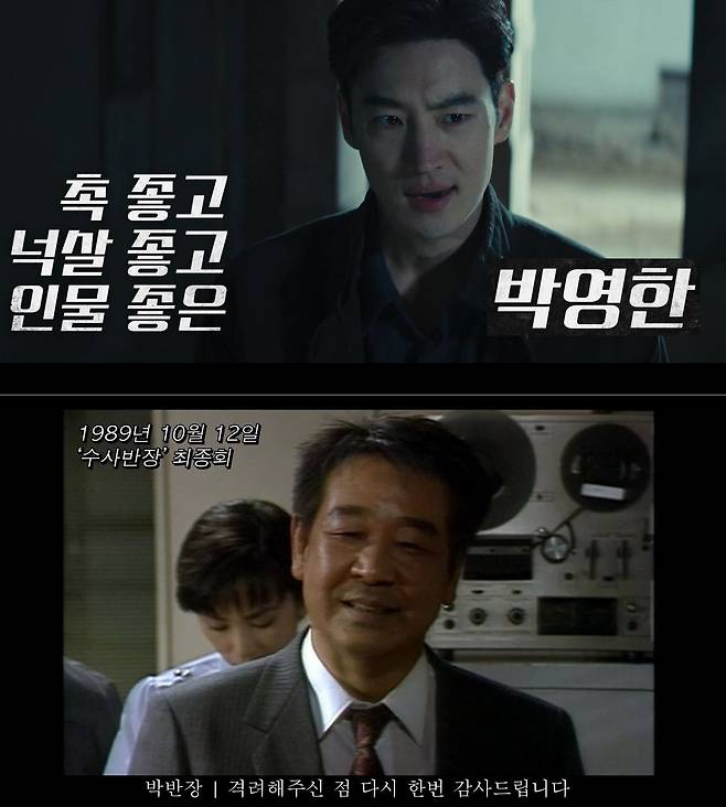 '수사반장 1958' 스페셜 영상 캡처 /MBC 제공