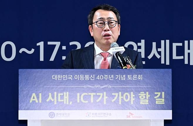 대한민국 이동통신 40주년 기념 토론회에 참석한 유영상 SK텔레콤 대표