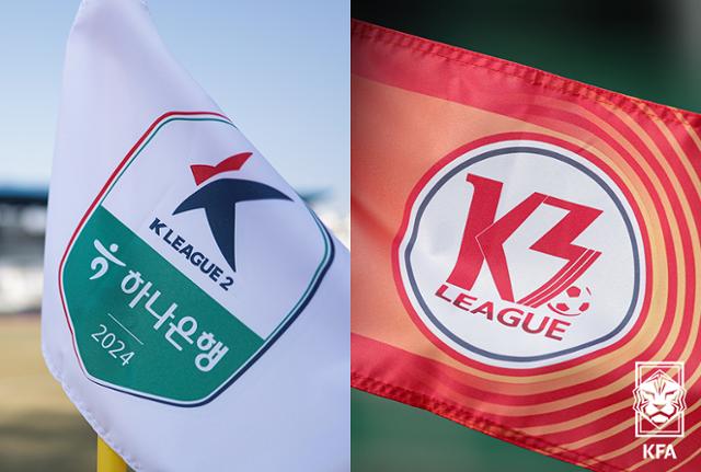 하나은행 K리그2 2024와 2024 K4리그 엠블럼. 대한축구협회 제공