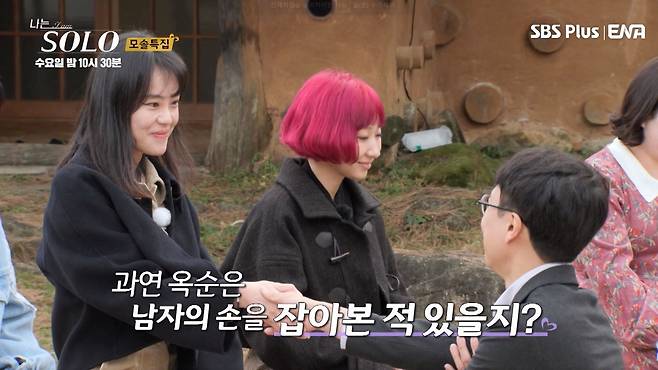 '나는 솔로-모태 솔로 특집'은 높은 시청률을 기록하며 화제를 낳았다./사진=‘나는 솔로(SOLO)’ 캡처