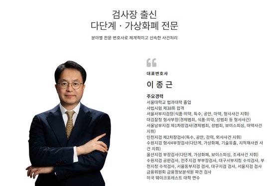 광주지검 부장검사 출신의 박은정 조국혁신당 비례대표 1번 후보자의 배우자인 이종근 전 대검찰청 형사부장. 지난해 3월 검찰을 나와 법률사무소를 설립했다. [이종근 변호사 사무실 홈페이지 캡처]