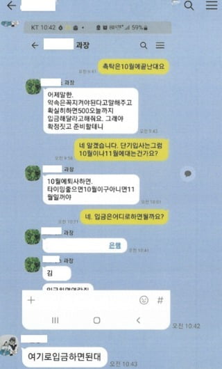 A씨가 취업사기를 위해 조작한 모바일 메신저 내용. /사진=울산경찰청 제공, 연합뉴스