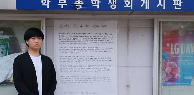 Chae Dong-joo, a fourth-year physics student at KAIST, posted a large sign titled \