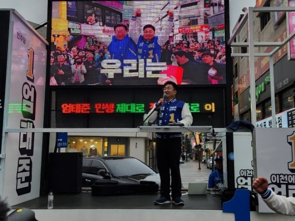 더불어민주당 엄태준 이천시 국회의원 후보가 총선 출정식을 하고 있다. 김정오기자