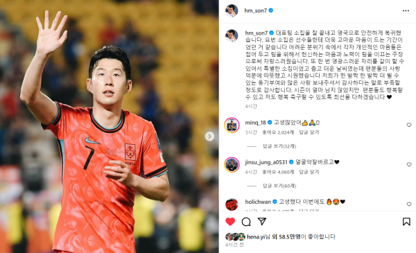 사진=손흥민 SNS