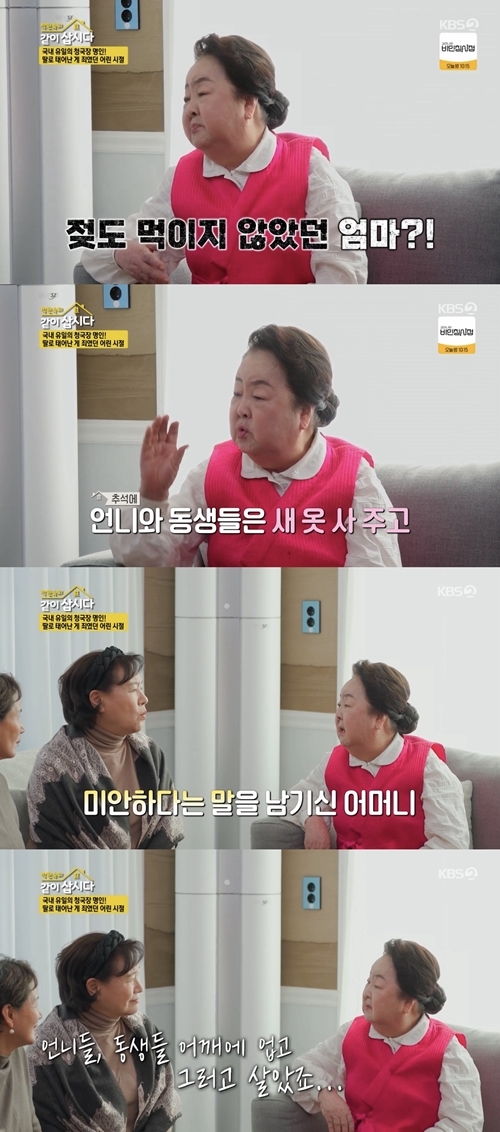 청국장 명인 서분례가 자매들을 만났다. 사진=KBS2 ‘박원숙의 같이 삽시다’ 방송 캡처