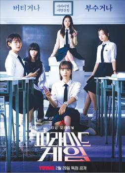 티빙 오리지널 ‘피라미드 게임’ [사진, 티빙]