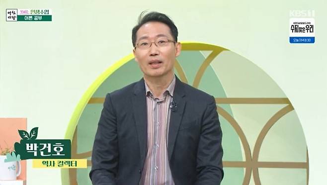 사진=역사 컬렉터 박건호/KBS 1TV ‘아침마당’ 캡처