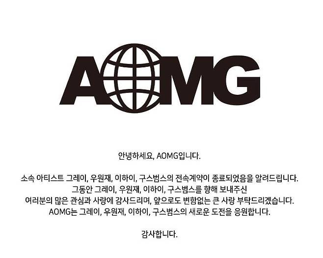 사진=AOMG 공식 소셜미디어 캡처