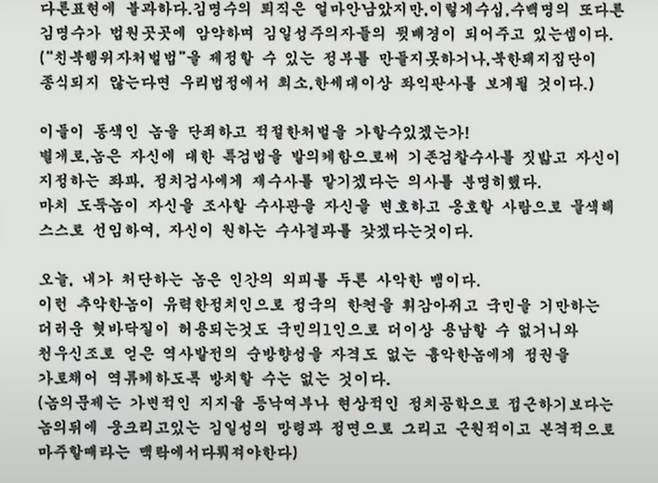 유튜브 방송 '주기자 라이브'에서 공개한 이재명 대표 살인미수범의 문서. 유튜브 캡쳐
